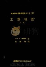 工资理论  下（1972 PDF版）