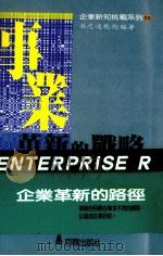 事业革新的战略（1990 PDF版）