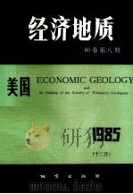 美国《经济地质》 80卷 第8期 1985 PDF电子版封面 美国《经济地质》中译本编辑部