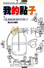 我的点子（1989 PDF版）