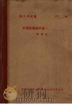 天顶距观测手簿NO  单系法（ PDF版）