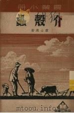 介壳虫（1950 PDF版）