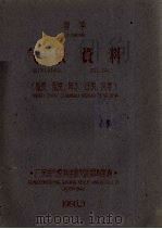 连平气象资料（温度、湿度、降水、日照、风等）（1960 PDF版）