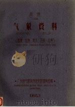 英德气象资料(温度、湿度、降水、日照、风等) 1960 PDF电子版封面 广东省气象科学研究所资料室编