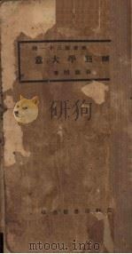 细胞学大意（ PDF版）