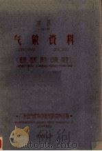 连县气象资料（温度、湿度、降水、日照、风等）（1960 PDF版）