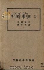 公债新哲学（1947 PDF版）