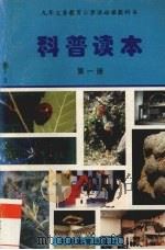科普读本  第1册（1997 PDF版）
