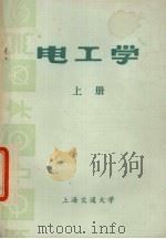 电工学  上（1977 PDF版）