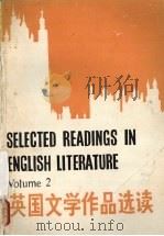英国文学作品选读 第2册 1986 PDF电子版封面 陈嘉编