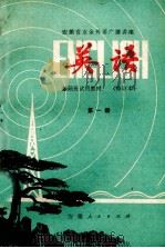 英语  第1册（1973 PDF版）