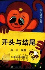 开头与结尾（1993 PDF版）