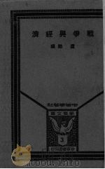 战争与经济（1937 PDF版）