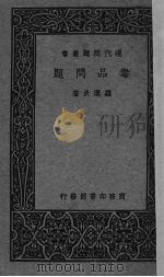 毒品问题   1936  PDF电子版封面  9787510224584  罗运炎著 