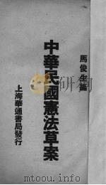 中华民国宪法草案（ PDF版）