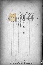 支那社会病理学 1928 PDF电子版封面 前岛?著