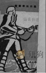 国家总动员论（1940 PDF版）