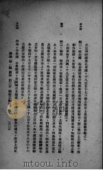法学通论（1946 PDF版）
