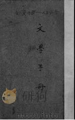 文学手册（ PDF版）