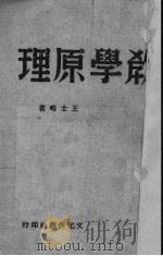 教学原理（1943 PDF版）