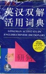 朗文英汉双解活用词典 1993 PDF电子版封面 7532715256 (英)萨默著