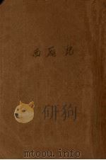 西廂记   1954  PDF电子版封面    王实甫著 