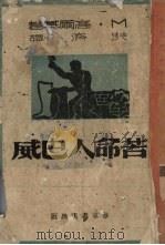 苦命人巴威（ PDF版）