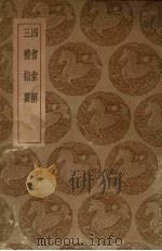 四书索解  三礼指要（1937 PDF版）