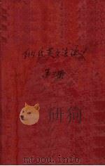 纸氏英文法讲义 4 1931 PDF电子版封面 赵灼编