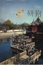 豫园（1976 PDF版）