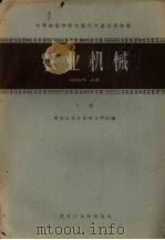 农业机械  上（1960 PDF版）