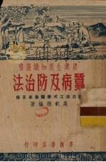 蚕病及防治法（ PDF版）