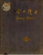 今日广西（1959 PDF版）