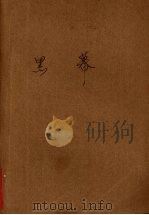 黑幕（1989 PDF版）