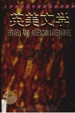 英美文学 1997 PDF电子版封面 756321013X 范凤祥,宫玉波主编