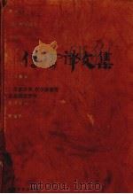 傅雷译文集  第11卷（1998 PDF版）