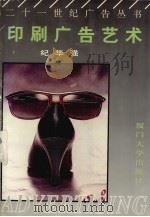 印刷广告艺术（1997 PDF版）