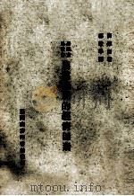 农业发展的经济因素（1976 PDF版）