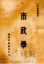 市政学（1966 PDF版）