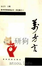 万方言（1990 PDF版）