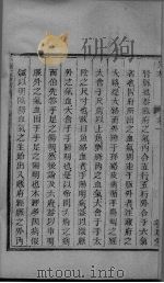 灵枢经  卷之一  下     PDF电子版封面     