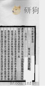 内经药瀹  卷4（ PDF版）