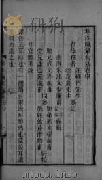 华羊藏象的纂 卷中 PDF电子版封面 (清)朱沛文编撰