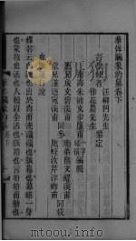 华羊藏象的纂  卷下（ PDF版）