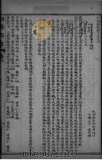 正校明医指掌 卷8 PDF电子版封面