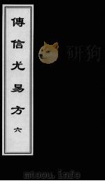 博信尤易方 6 PDF电子版封面