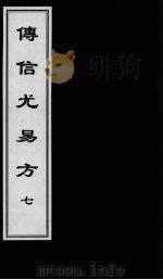 博信尤易方  7     PDF电子版封面     