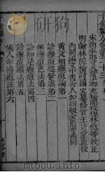 千金翼方 卷23、卷24 PDF电子版封面