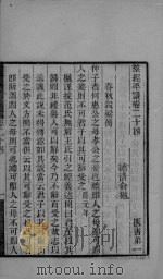 群经平议  卷24、卷25、卷26（ PDF版）