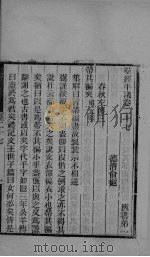 群经平议 卷27、卷28、卷29 PDF电子版封面